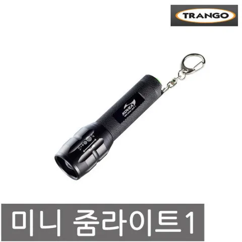 트랑고 미니 줌라이트1 랜턴 미니랜턴 손전등