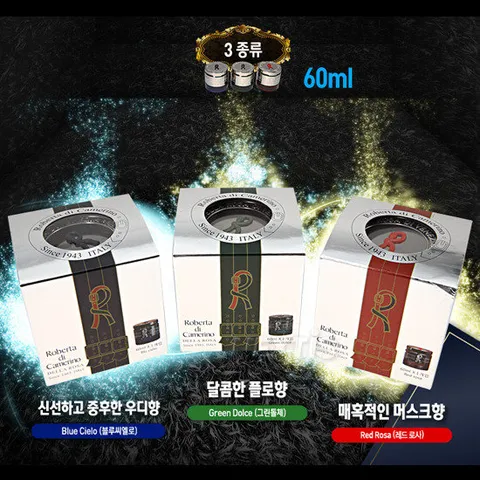 로베르타 디까메리노 [크롬] 방향제 1p 탈취제 방향제