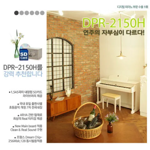 다이나톤 디지털피아노 DPR-2150H