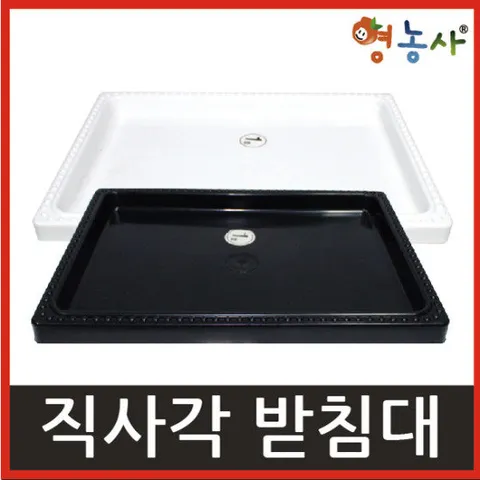 1호[직사각민자 화분받침대] 민자 화분 물받침대 받침대