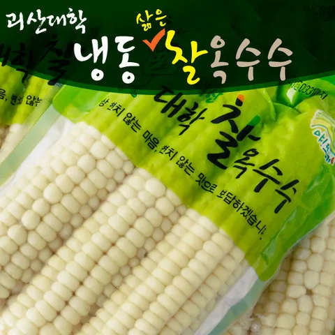 괴산 대학 냉동 삶은 찰옥수수 15개 (3개x5팩/개당 15cm이상)