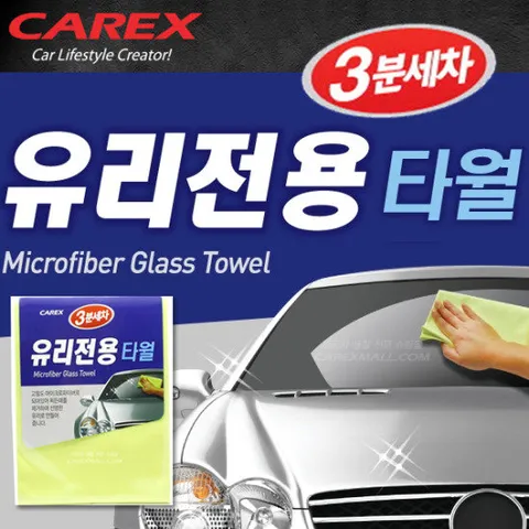 [카렉스]3분세차 유리전용 타월/세차타월/세차타올