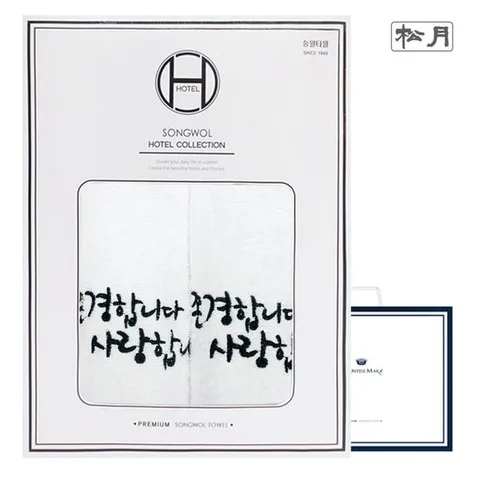 [송월타올] 존경합니다 2매 선물세트(120g+쇼핑백) 기념 답례품