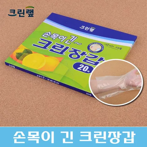 크린손목긴위생장갑20매-7개/무료배송