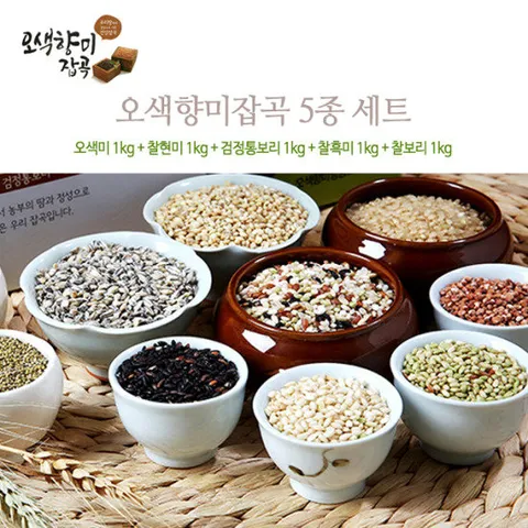 [오색향미] 오색미+찰현미+검정통보리+찰흑미+찰보리(5종 각1kg)