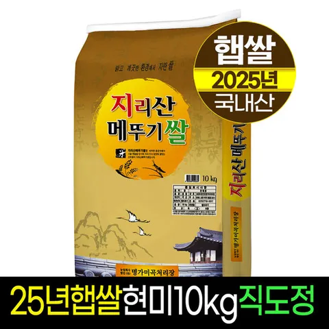 [25년햅쌀][명가미곡]지리산메뚜기쌀 현미10kg/판매자직도정