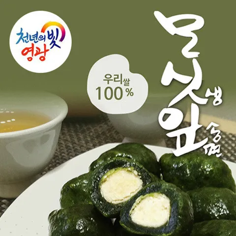[영광직송]영광 생 모시송편120개/모시떡/국산쌀/모싯잎송편