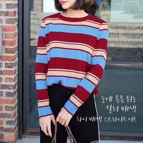 하니 배색 스트라이프 니트