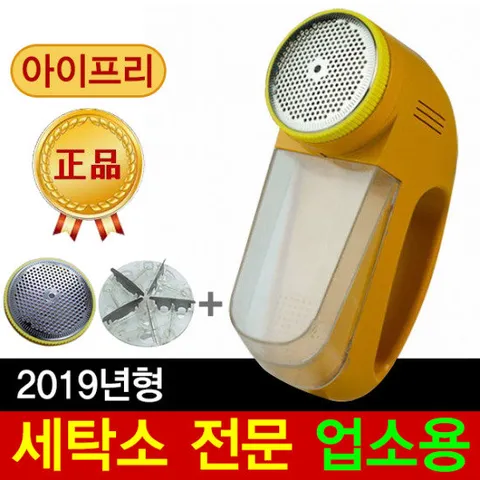 세탁소용 전기식 보풀제거기 FX-200 + 커터날1개 + 보풀캡1개