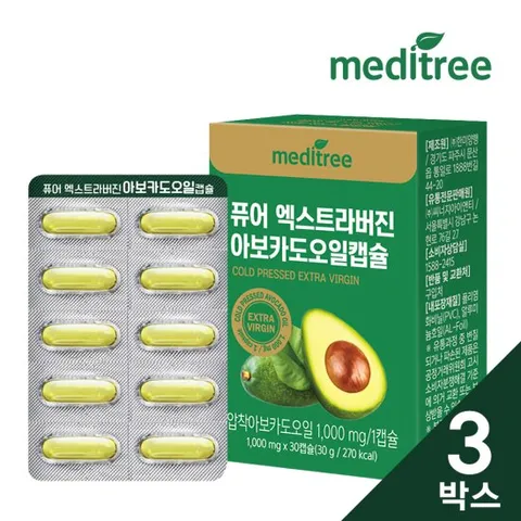 메디트리 퓨어 엑스트라버진 아보카도오일 캡슐 3박스