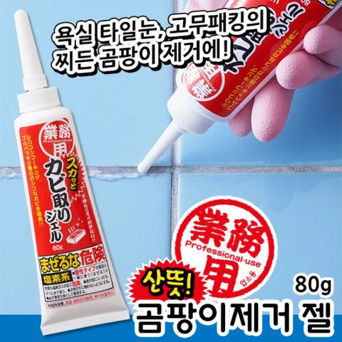 일본아이디어쇼 업소용 곰팡이제거 젤타입