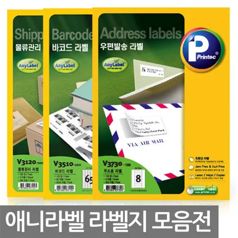 애니라벨 라벨지 물류관리 바코드 우편발송 100매
