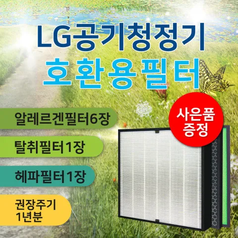 LG공기청정기 LA-P181DWR 엘지호환용필터/P 프리미엄