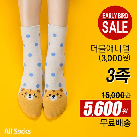 [2세트구매시 하나더] 3세트 더블애니멀 양말