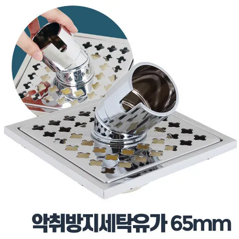 악취방지세탁유가 65 화장실냄새제거 하수구냄새차단 배수구덮개