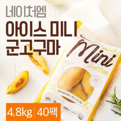 네이처엠 아이스 미니고구마 120gX40개 (4.8kg)