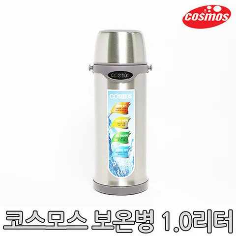 [코스모스]스텐보온병 CBS-1000S (1.0L)/보온병/보냉병