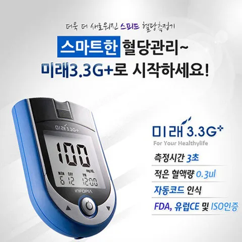 미래 3.3 플러스 혈당기/혈당측정기/혈당계/당뇨측정