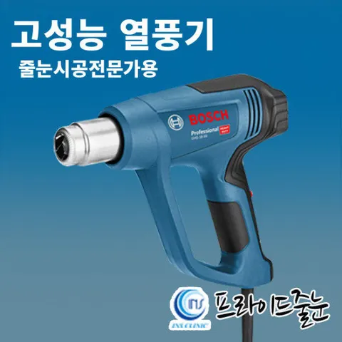프라이드줄눈/보쉬 열풍기(GHG 500-2)/줄눈건조/고성능 열풍기