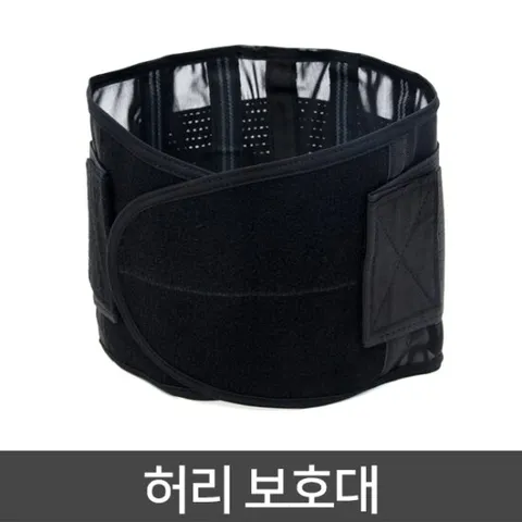 디스크 척추보호 허리보호대 요통대 복대 허리벨트 허리밸트