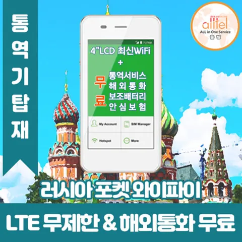 러시아 데이터무제한 와이파이 김해대구공항수령