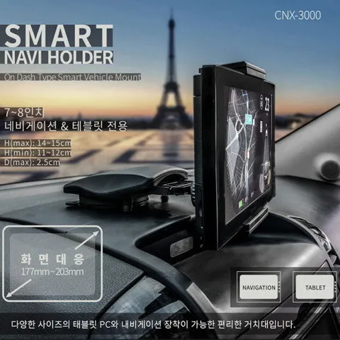 카닉스 스마트 네비홀더 /네비게이션/태블릿 거치대
