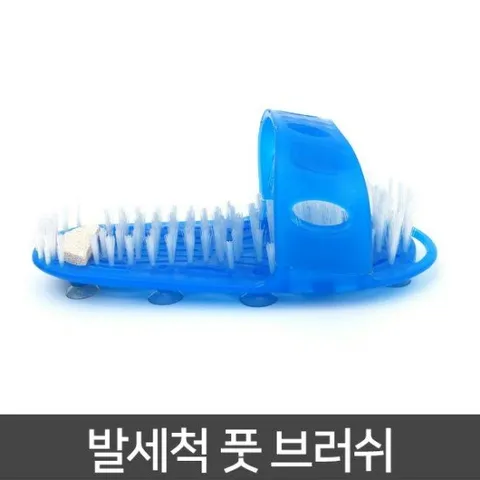 각질제거 힐링 풋워시 슬리퍼 발냄새제거제 발세척슬리퍼