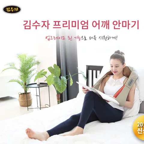 김수자어깨안마기 KSJ-600