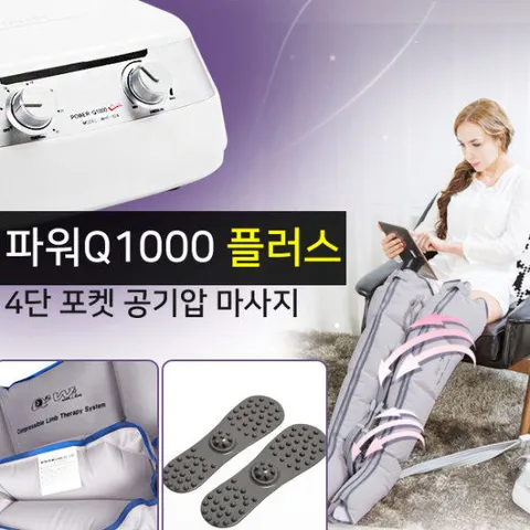 공기압마사지기 파워Q1000플러스(POWER-Q1000PLUS)/WHF-324