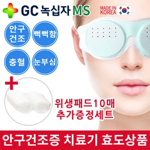 녹십자 아이안 안구건조증 치료기/의료기기 + 위생패드 10매