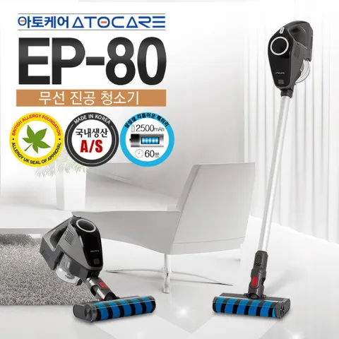 아토케어 무선진공청소기 EP-80 BLDC모터 국내생산