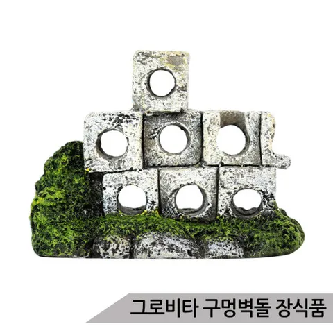 그로비타 인조 구멍벽돌 은신처 어항장식 KP011-2-091
