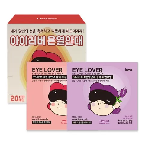 [아이러버] 온열안대20매 세트 수면안대 눈마사지기 아이마스크
