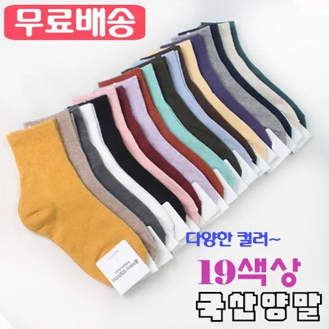 양말예찬 여성용 하프골지 무지양말 10개세트