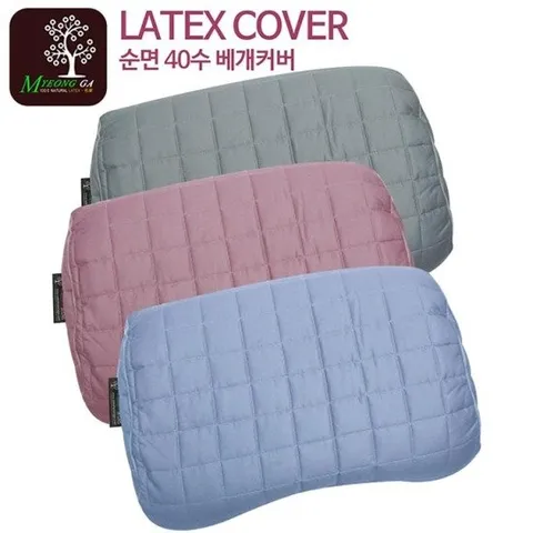 라텍스명가 순면100% 누빔 라텍스베게커버