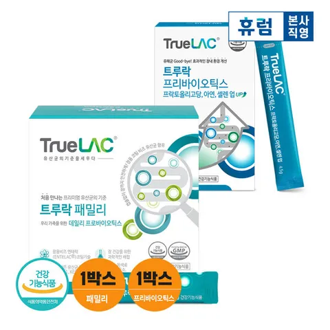 휴럼 트루락 유산균 패밀리 1박스+ 트루락 프리바이오틱스 1박스
