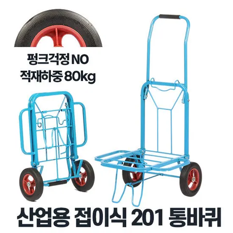 201통바퀴 핸드카 운반대차 접이식 수동 운반기구