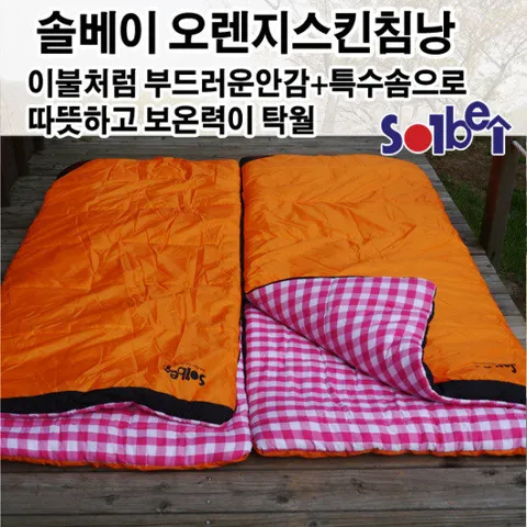 오렌지 스킨 침낭/캠핑침낭/사계절침낭/경량침낭/면침낭