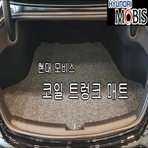 현대 모비스 NEW 컬쿠션 트렁크 매트
