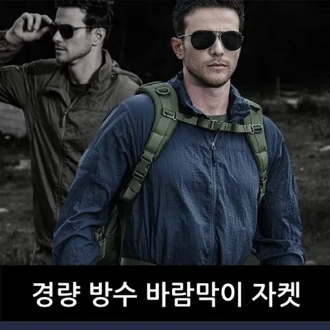 경량 방수 바람막이 자켓