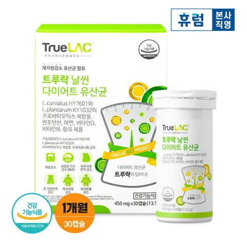 [휴럼] 트루락 날씬 다이어트 복합 유산균 HY7601 KY1032 1개월