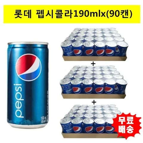 [롯데칠성] 펩시콜라190ml x (90캔) (30캔-3박스)