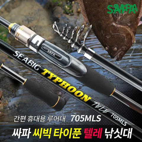 싸파 씨빅 타이푼 텔레 705MLS 루어대 접이식 휴대용