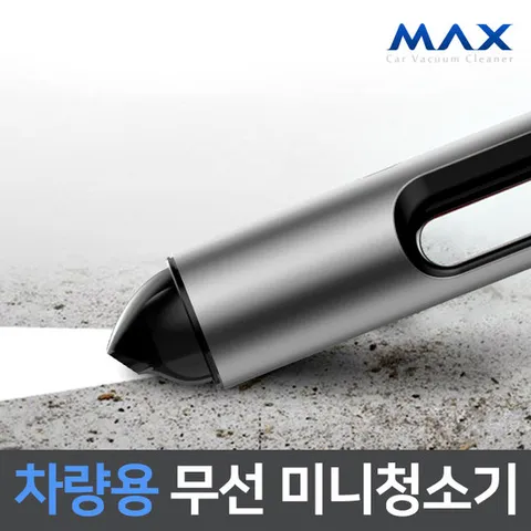 MAX 무선 차량용 청소기 세차용품 자동차실내청소기