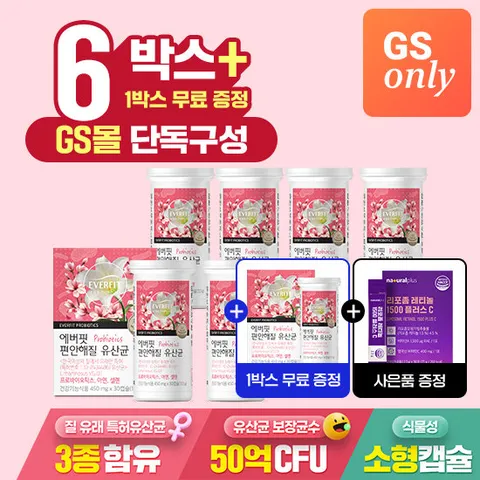 [GS단독상품] 에버핏 50억보장 편안해질 질 유산균 6+1 총 7박스+리포좀 레티놀1500 1박스/질유래유산균
