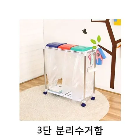 DD 3단 분리수거함 1P 가정용분리수거함 재활용분리수