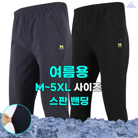 [더맨월드]MAC데일리쿨링스판트레이닝팬츠 여름 빅사이즈 작업복