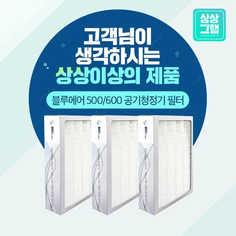 블루에어 601 공기청정기필터 500/600시리즈 파티클 3개주문필수