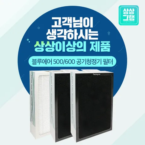 블루에어 603 공기청정기필터 500/600 스모크스탑 (3개주문필수)