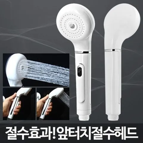 ACA 앞터치절수헤드 절수샤워기 샤워헤드 절수형샤워기